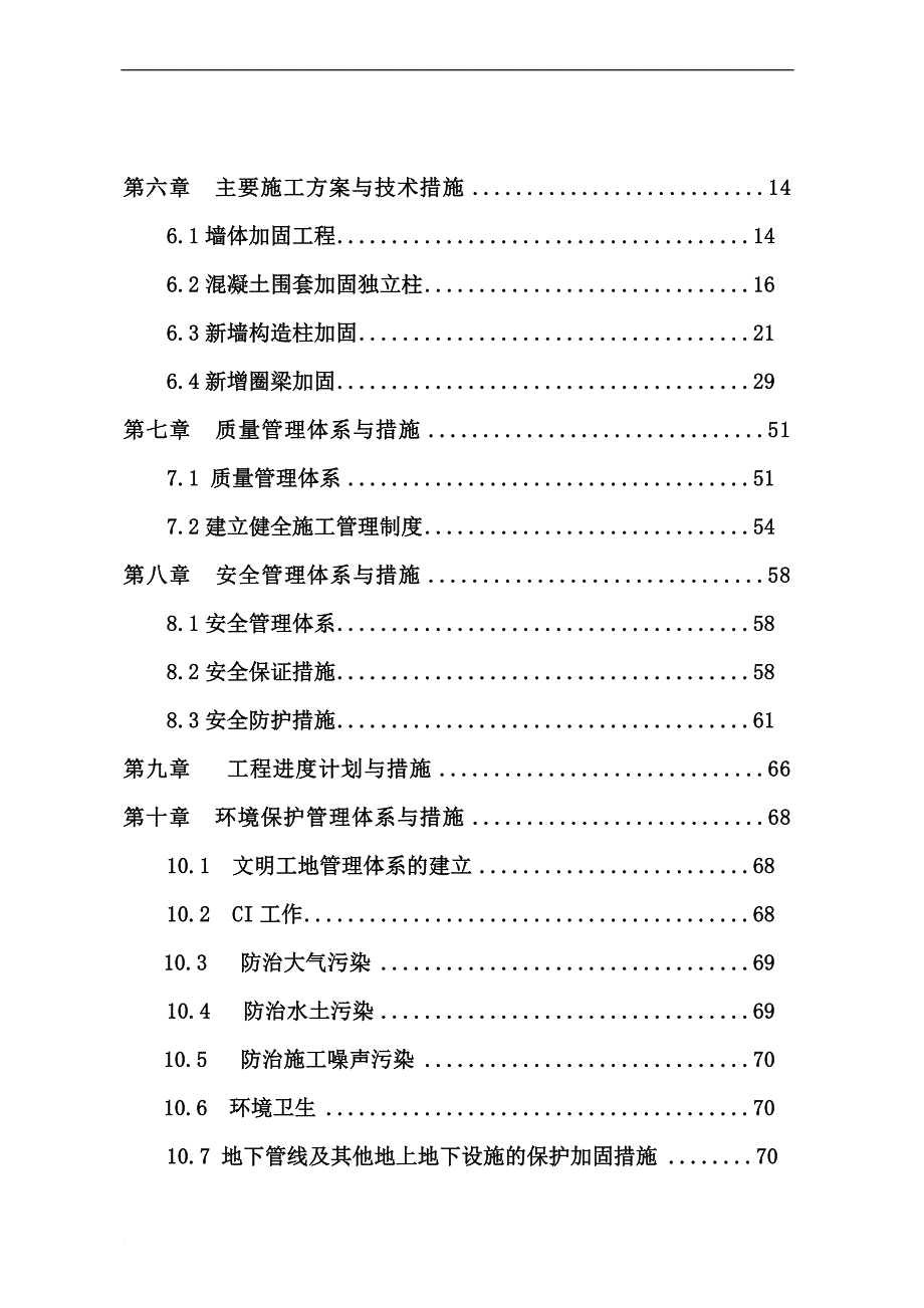 学校教学楼加固施工组织设计-(2)_第2页