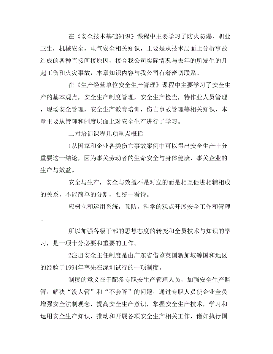 2019年安全培训总结报告_第2页