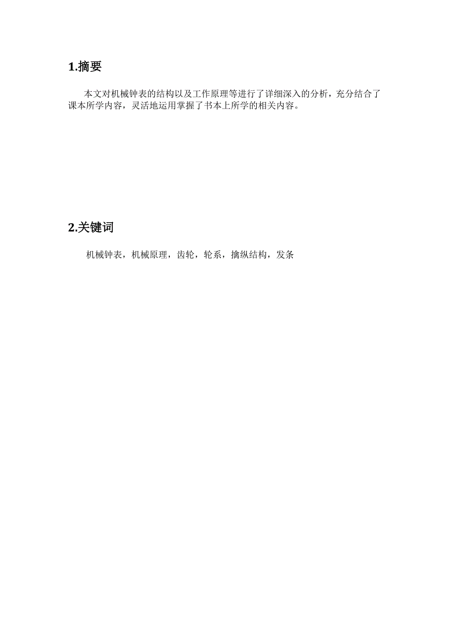 机械钟表的结构及原理——王煜阳张驰周波_第3页