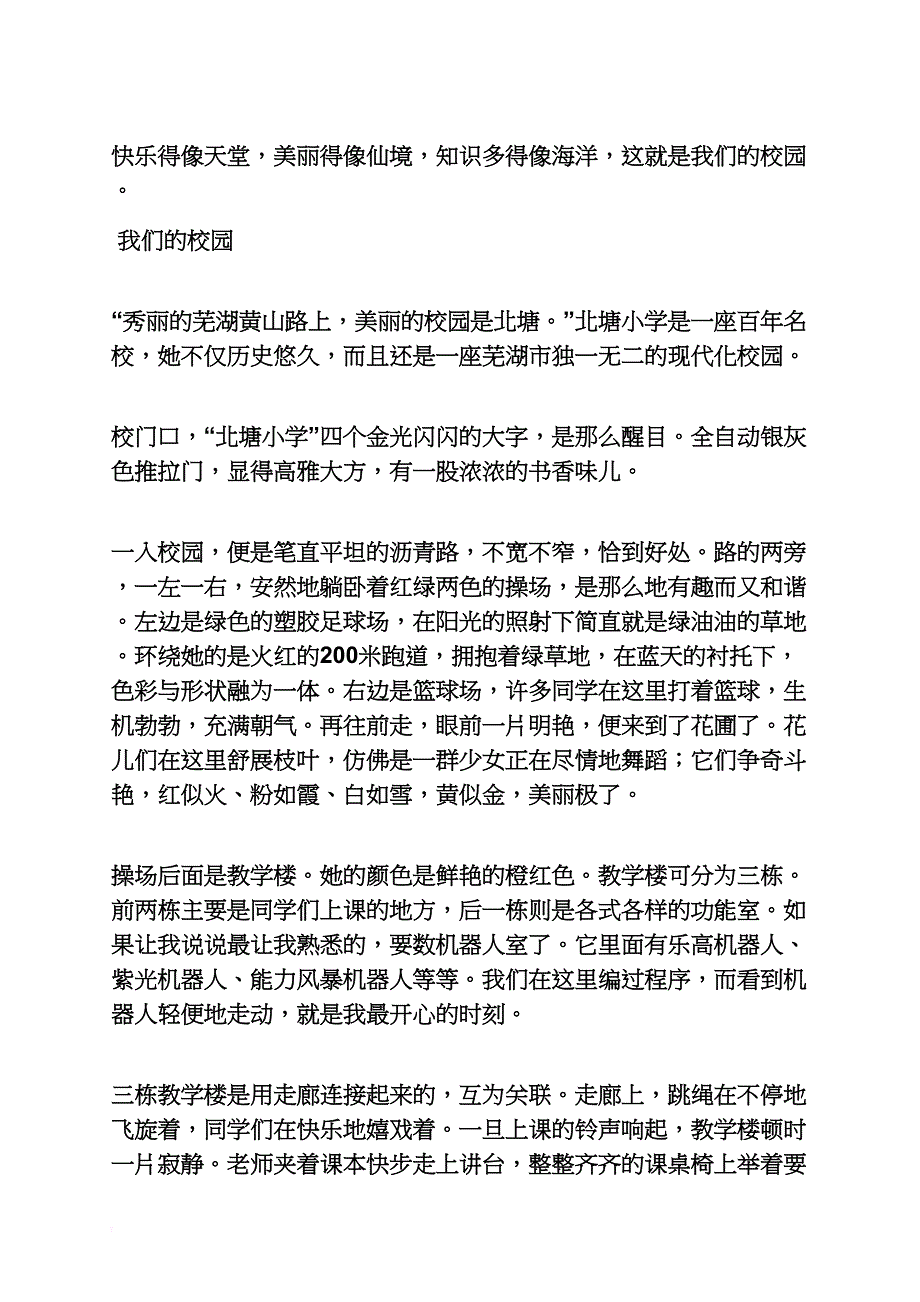 学校作文之走进校园作文600字_第4页