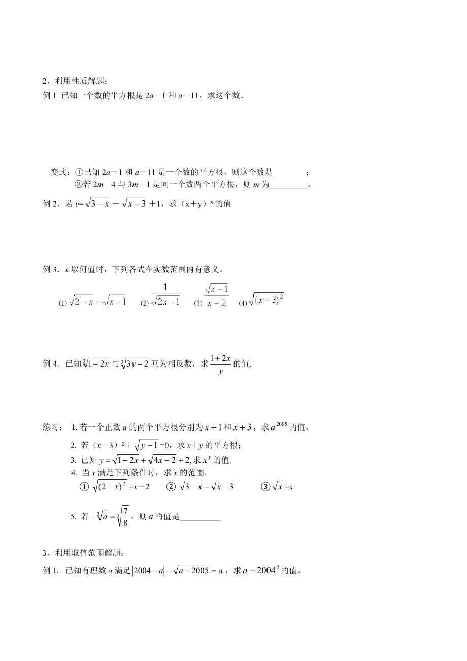 实数培优材料_第2页