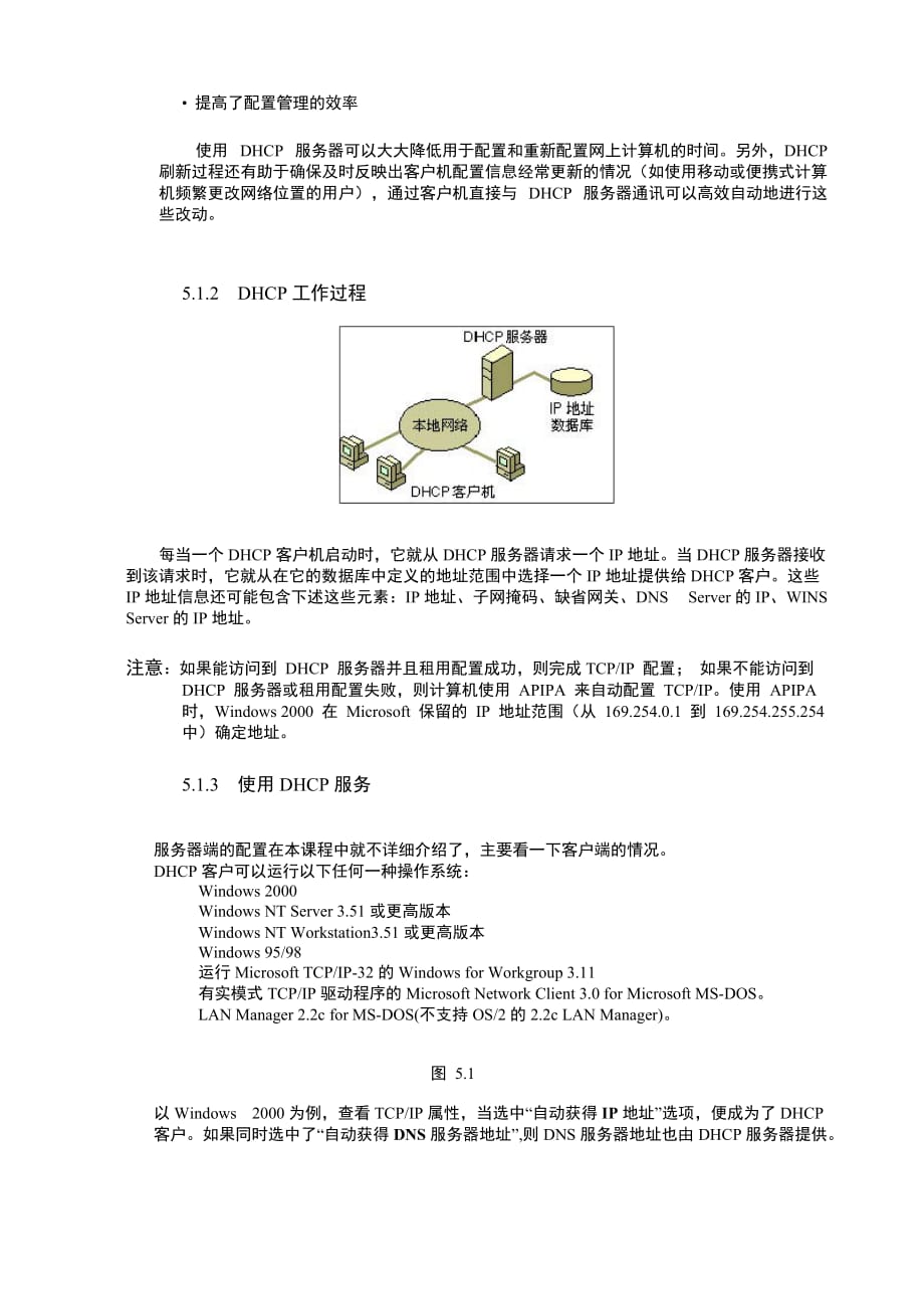 tcpip网络常用服务_第2页