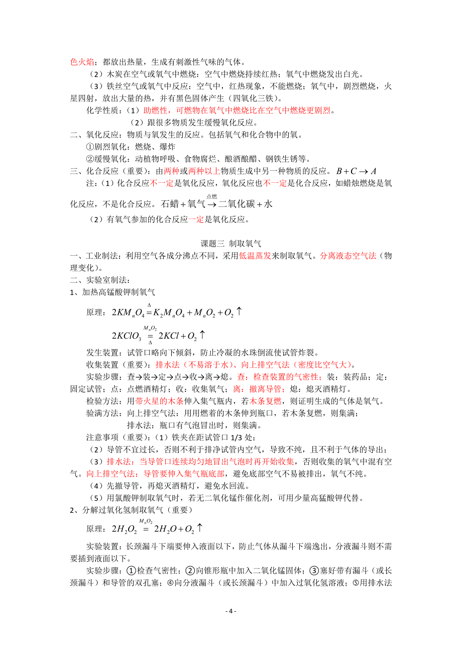 人教版：九年级上册化学知识点总结(含考试重点)_第4页