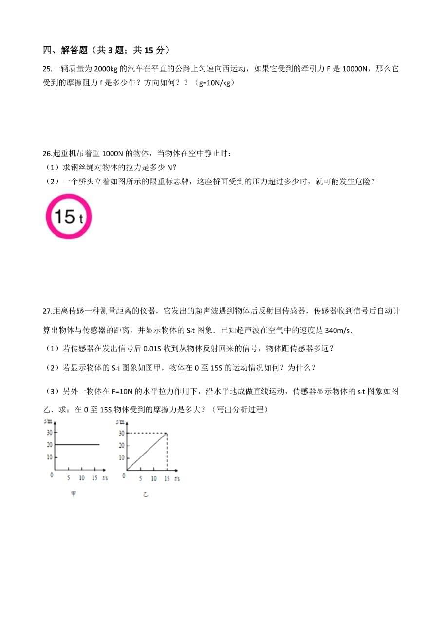 八年级物理下册人教版二力平衡提高练习_第5页