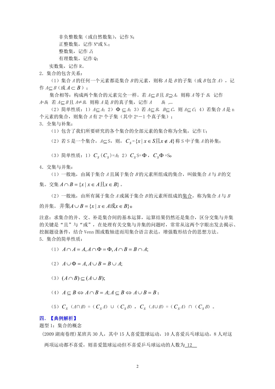 高三数学一轮复习必备精品1：集合【高三数学一轮复习必备精品共42讲 全部 欢迎下载】_第2页