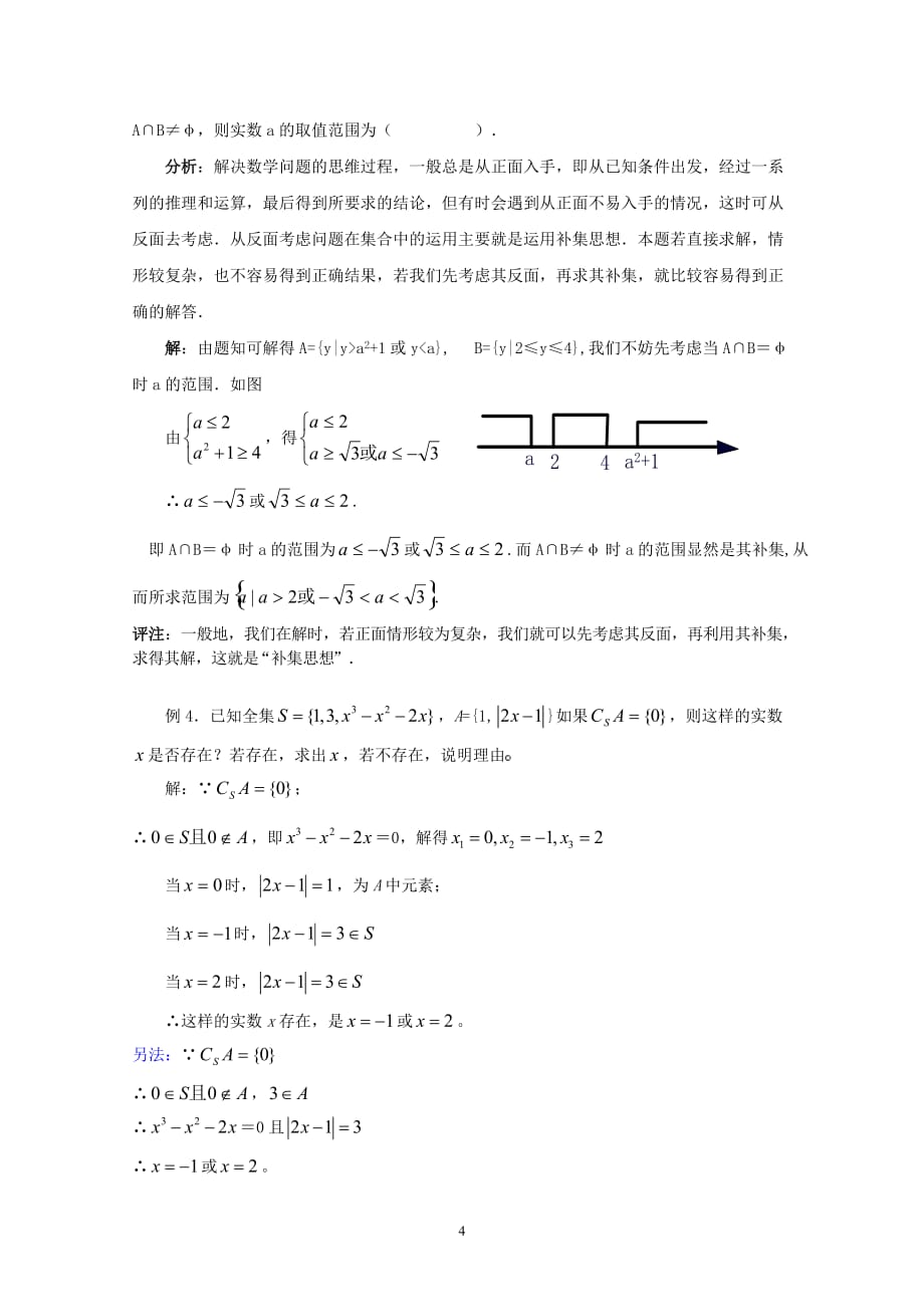 高三数学一轮复习必备精品1：集合【高三数学一轮复习必备精品共42讲 全部 欢迎下载】_第4页