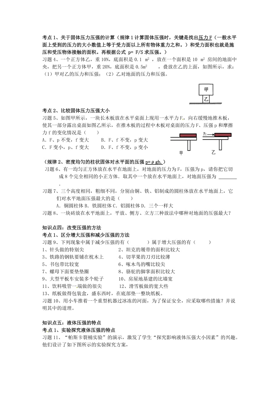 中考物理复习：压强复习导学案_第2页