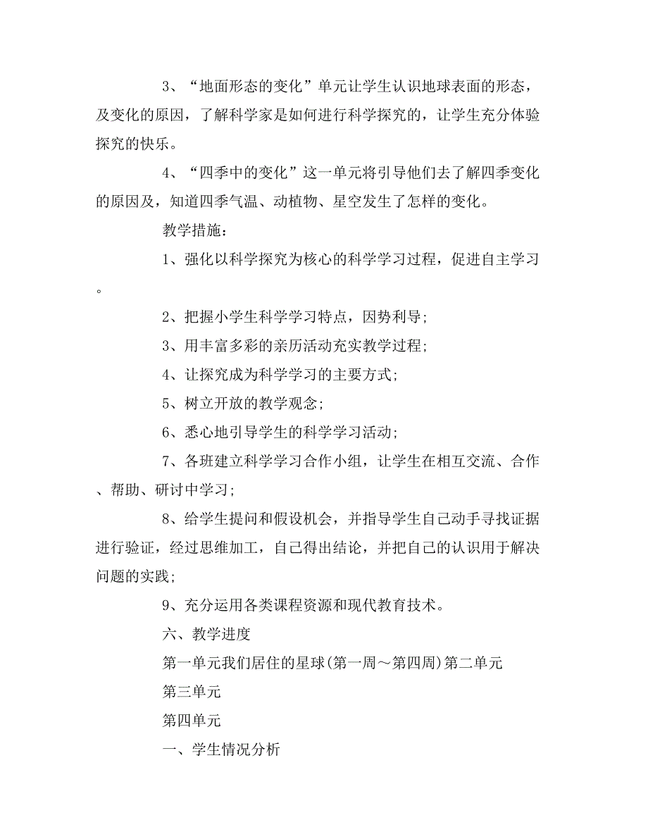 2019年六年级科学教学计划范文_第2页