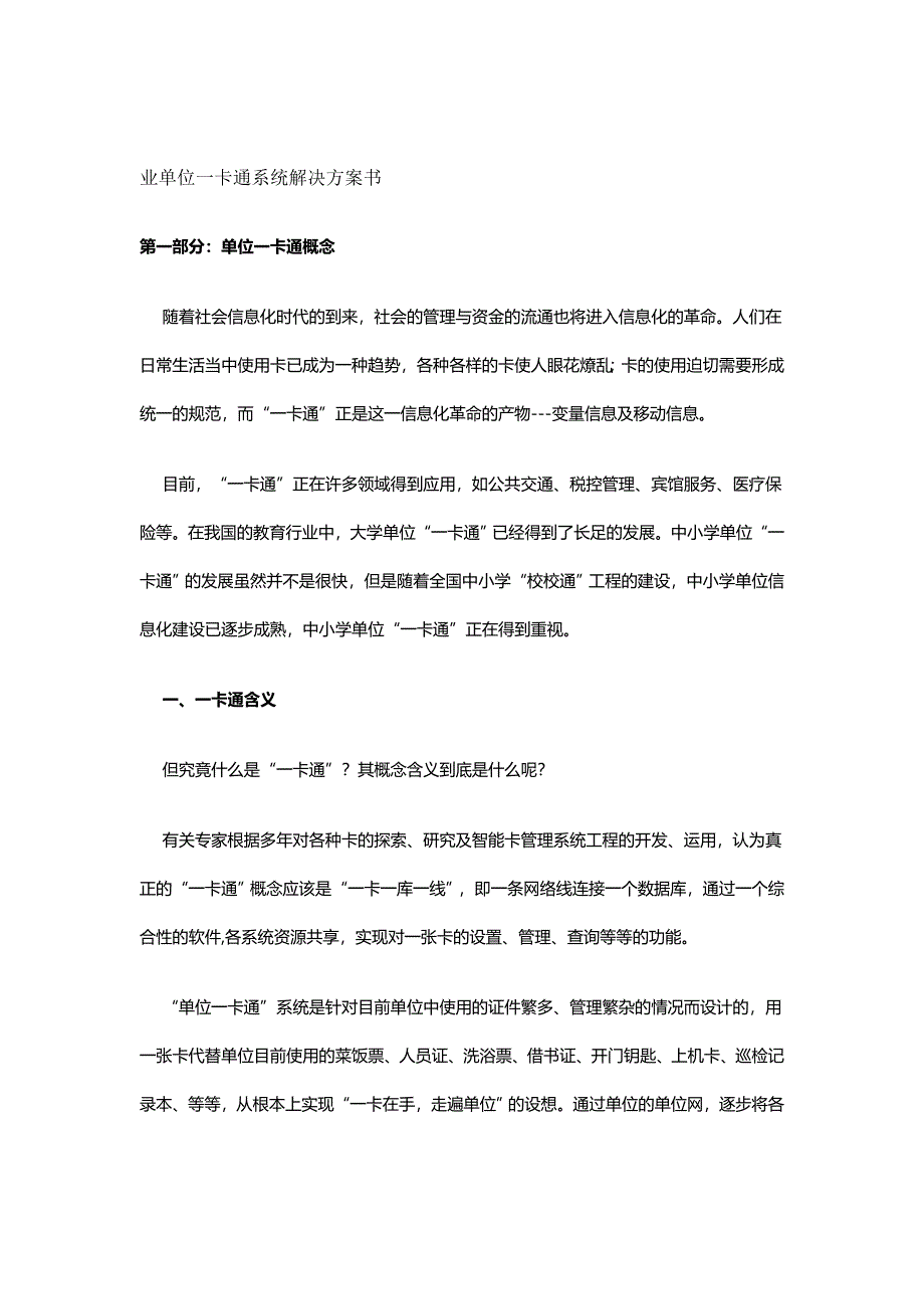 企业单位一卡通系统解决方案书_第1页