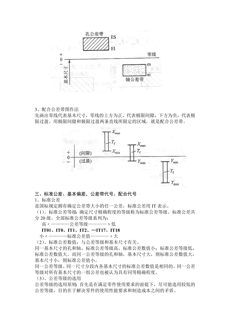 极限配合与技术测量总复习沈学勤版含习题答案)资料_第3页