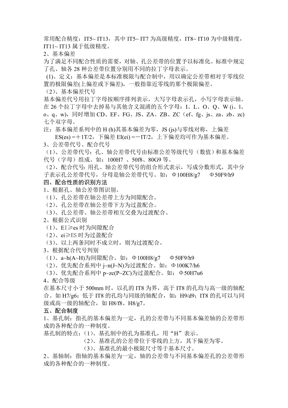 极限配合与技术测量总复习沈学勤版含习题答案)资料_第4页