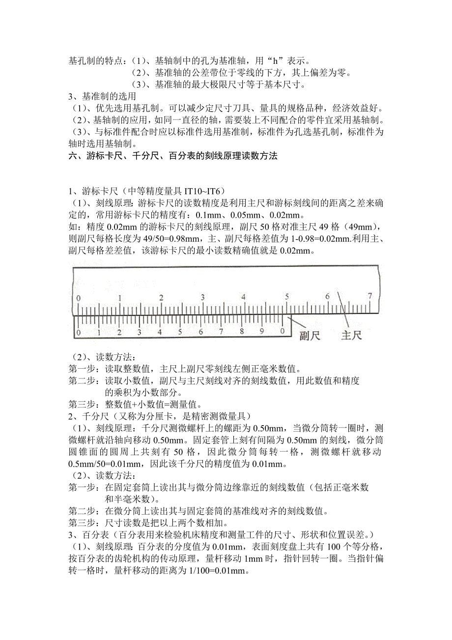 极限配合与技术测量总复习沈学勤版含习题答案)资料_第5页