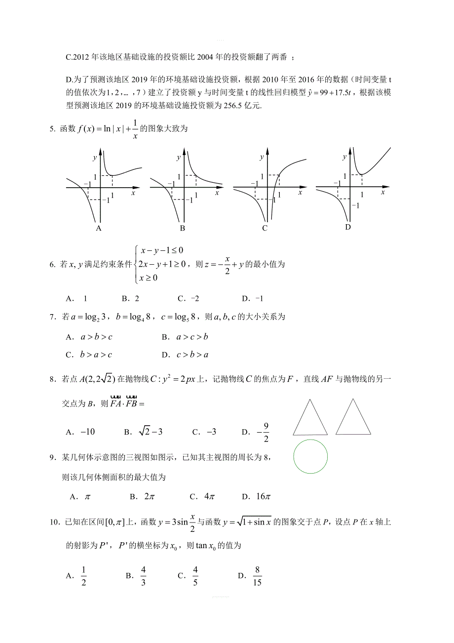 广东省揭阳市2019届高三上学期期末学业水平调研数学（理）试题（含答案）_第2页