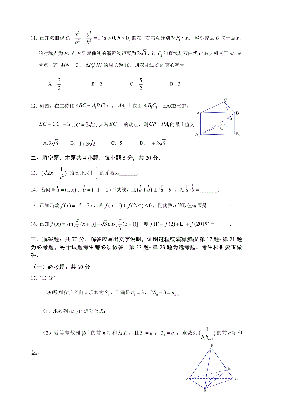 广东省揭阳市2019届高三上学期期末学业水平调研数学（理）试题（含答案）_第3页