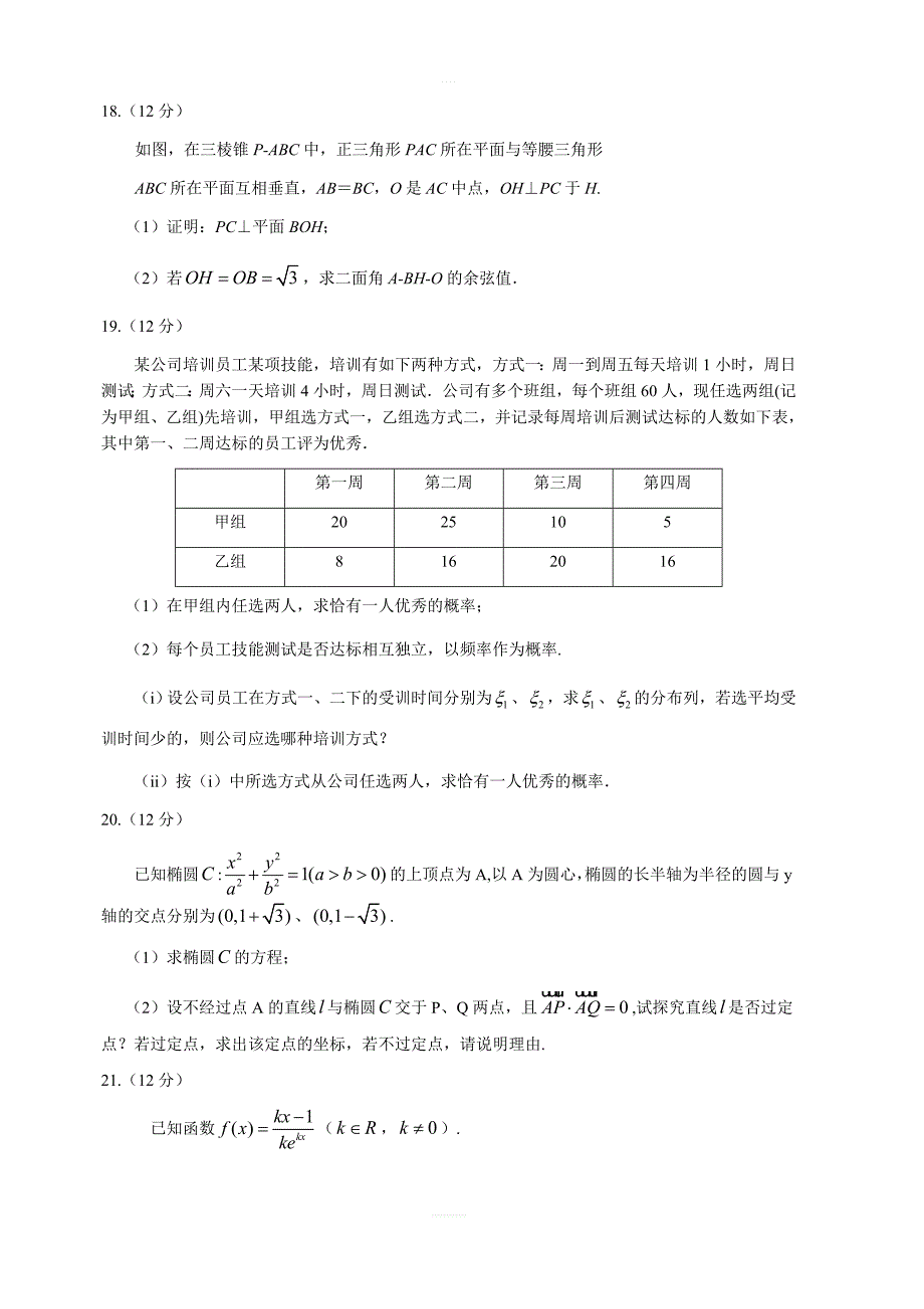 广东省揭阳市2019届高三上学期期末学业水平调研数学（理）试题（含答案）_第4页