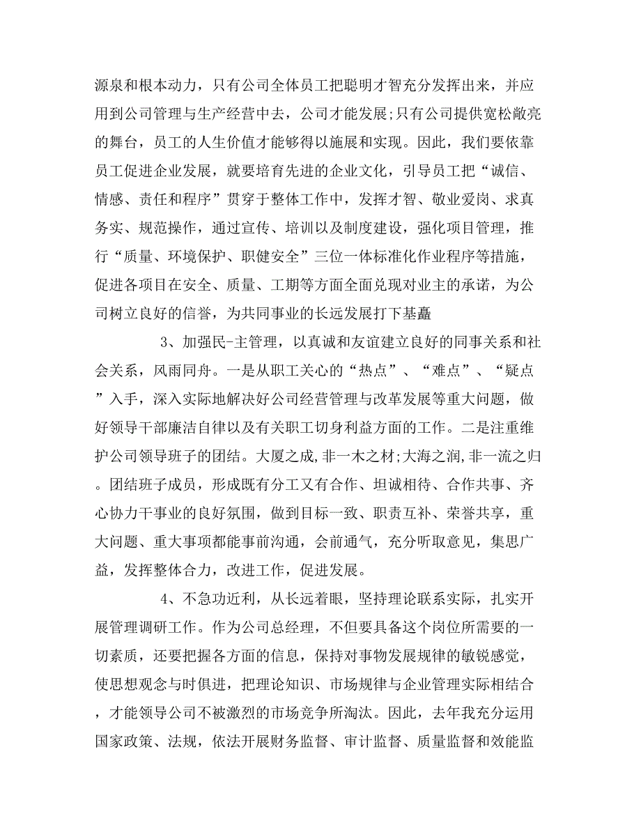 2019年苗木公司经理工作总结_第2页