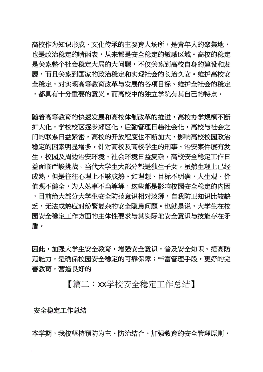 学校作文之学校安全稳定教育_第2页