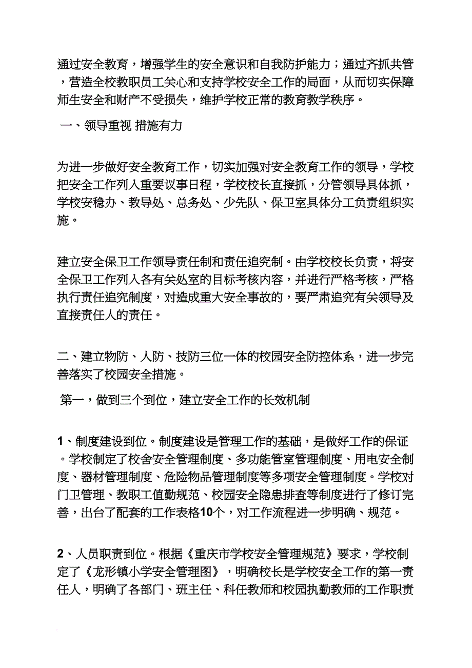 学校作文之学校安全稳定教育_第3页