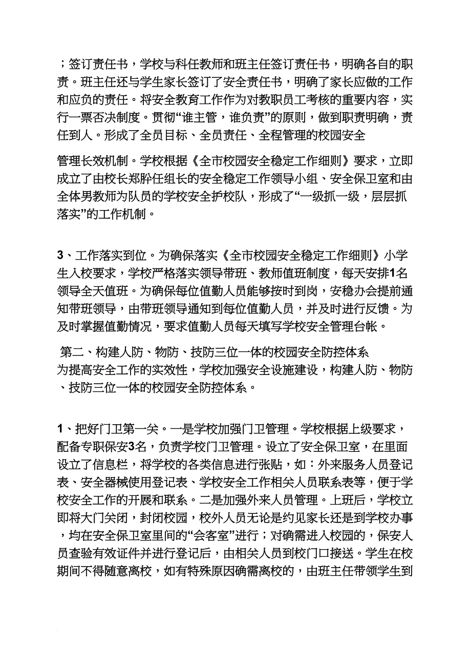 学校作文之学校安全稳定教育_第4页