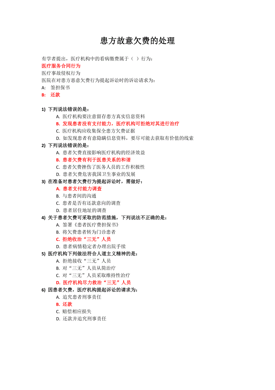 医患沟通学练习题和答案_第1页