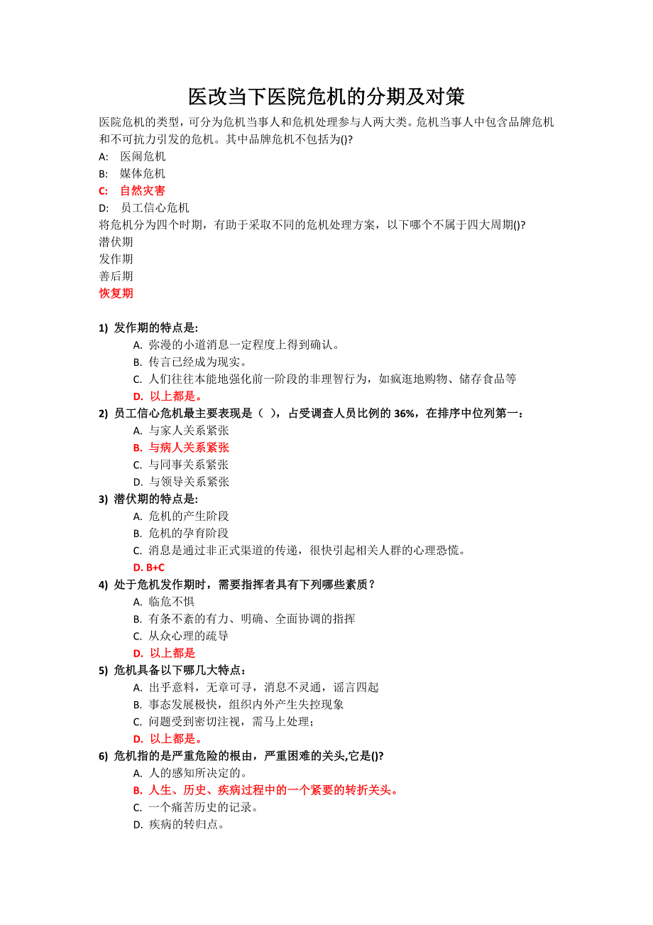 医患沟通学练习题和答案_第4页