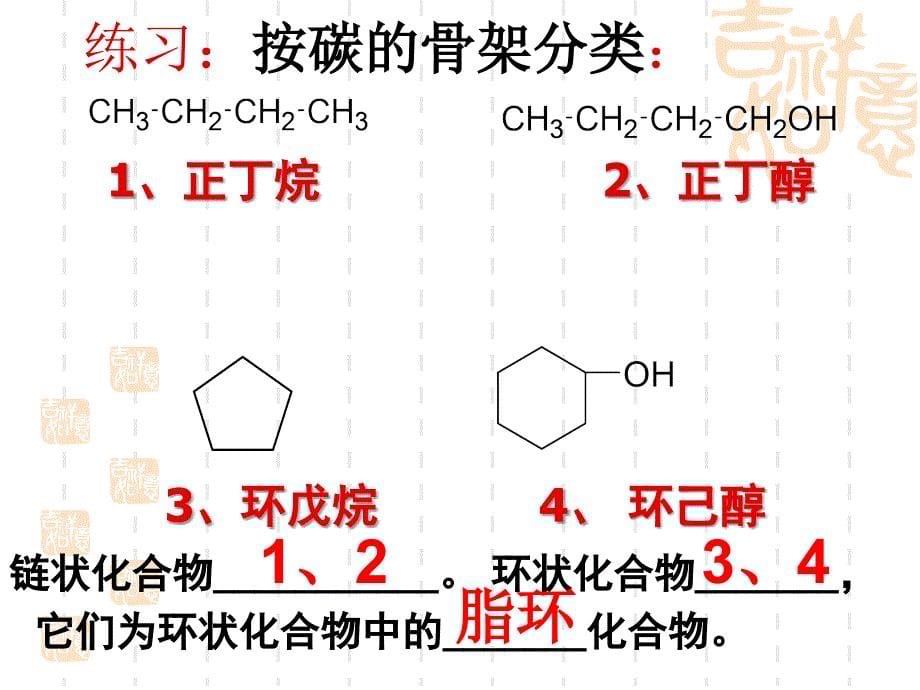 新课程人教版高中化学选修5第一章认识有机化合物全部课件资料_第5页