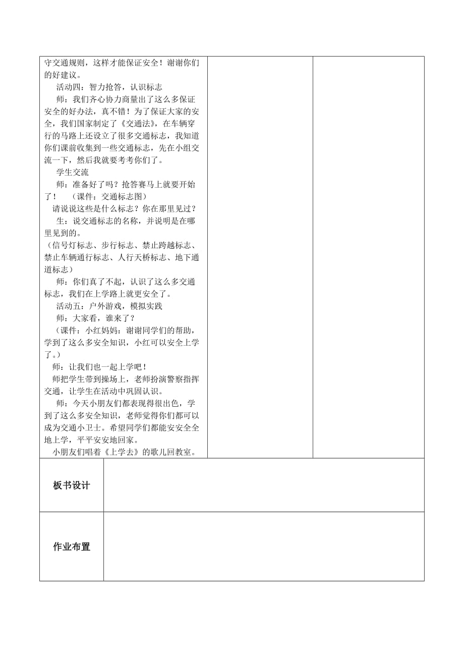 一年级品社会教案《上学路上》_第3页