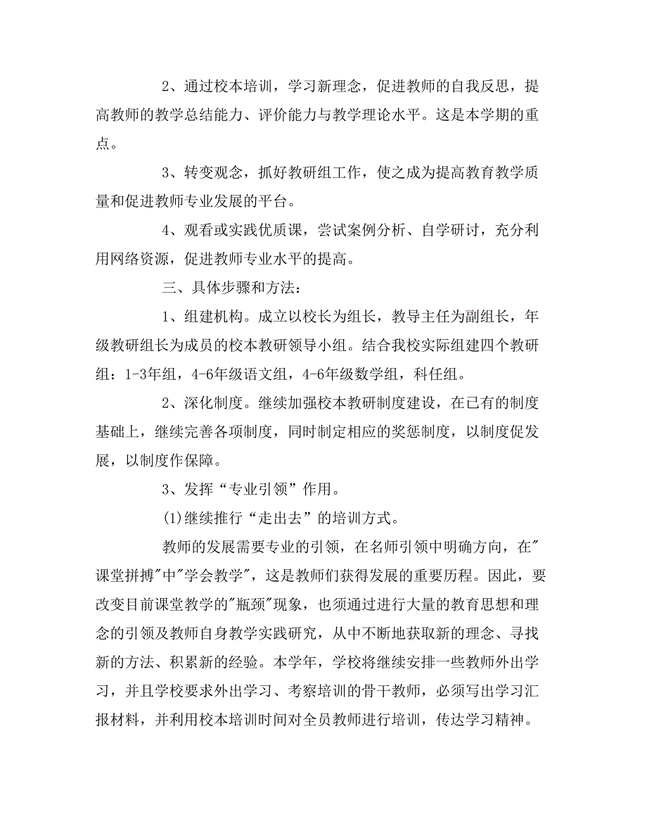 2019年初中校本教研工作计划第一季度_第2页