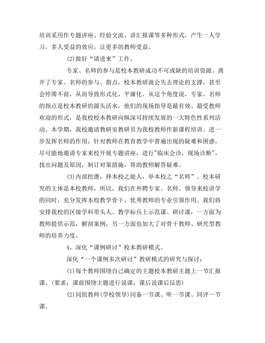 2019年初中校本教研工作计划第一季度_第3页