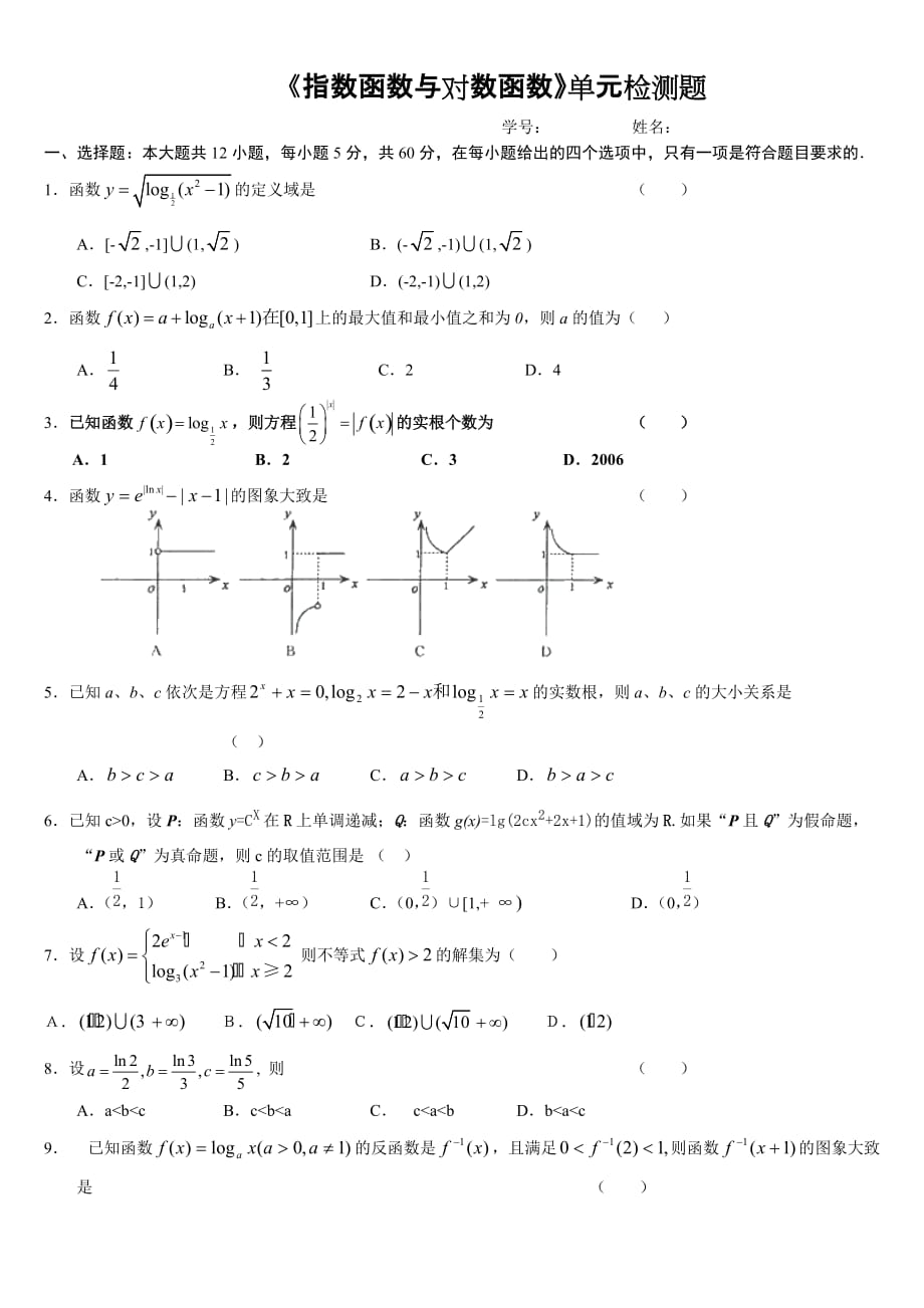 指数函数与对数函数单元检测题_第1页