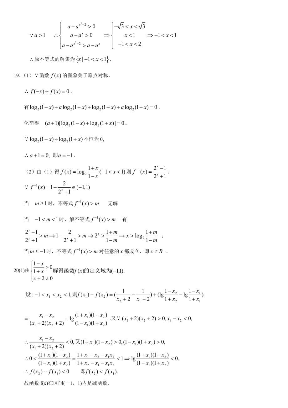 指数函数与对数函数单元检测题_第5页