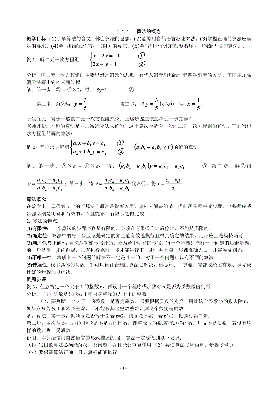 新课标高中数学必修3教材解读全资料_第1页