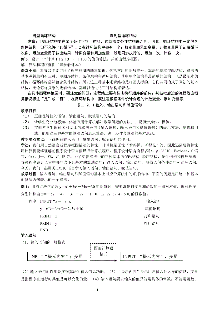 新课标高中数学必修3教材解读全资料_第4页