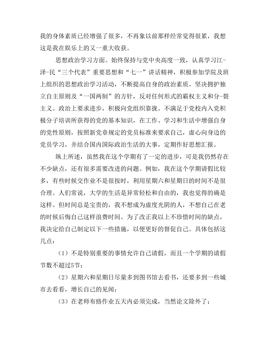 2019年第一学期期末总结_第3页