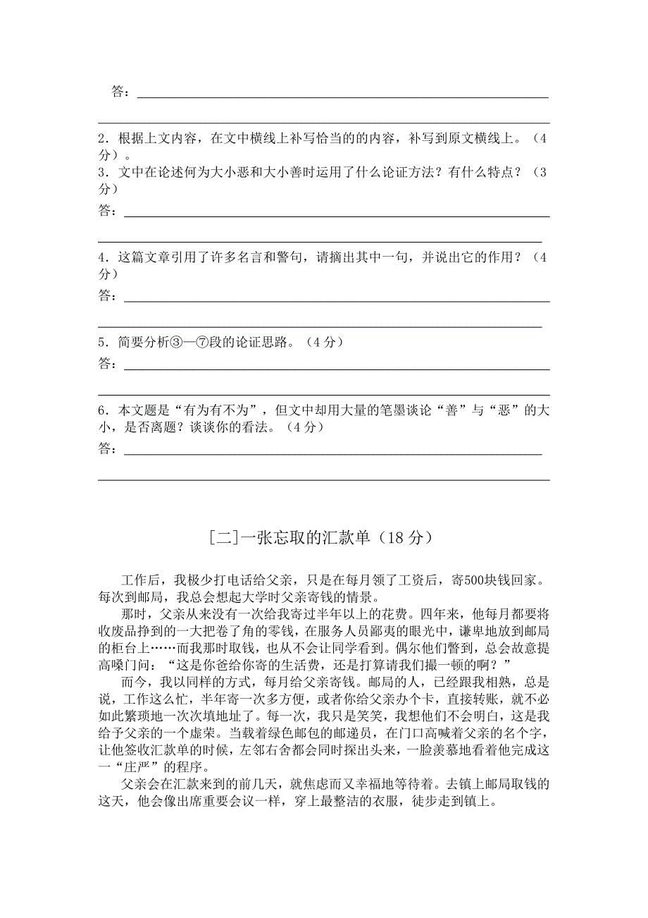 石桥镇中学九年级期中考试语文试卷文稿版_第4页