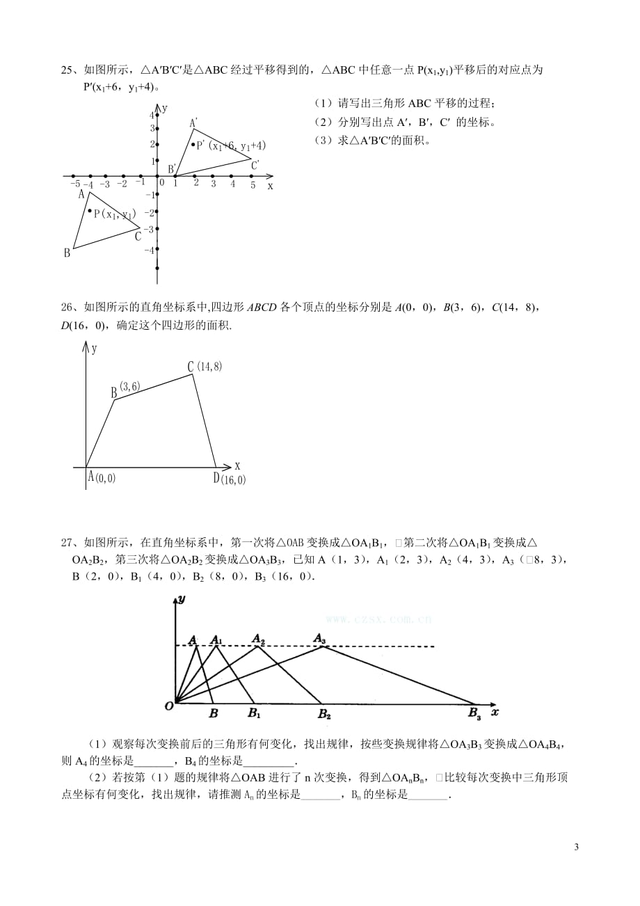 平面直角坐标系单元检测试题_第3页