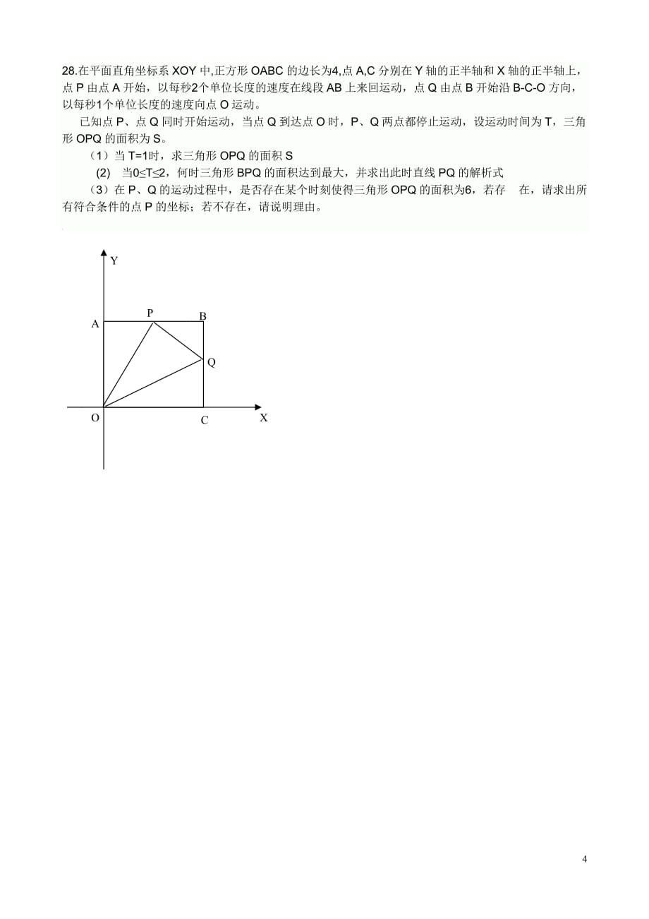 平面直角坐标系单元检测试题_第4页