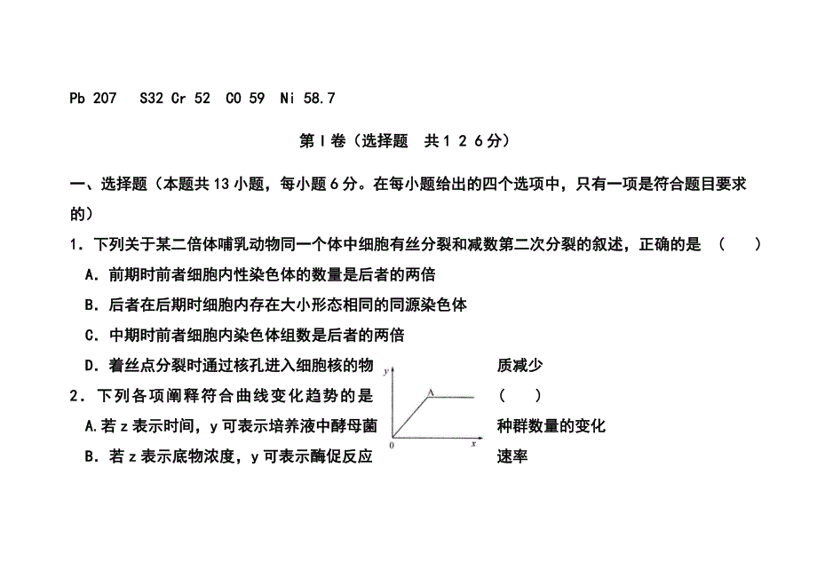 2016届河北省衡水中学高三下学期三调考试生物试题及答案_第2页