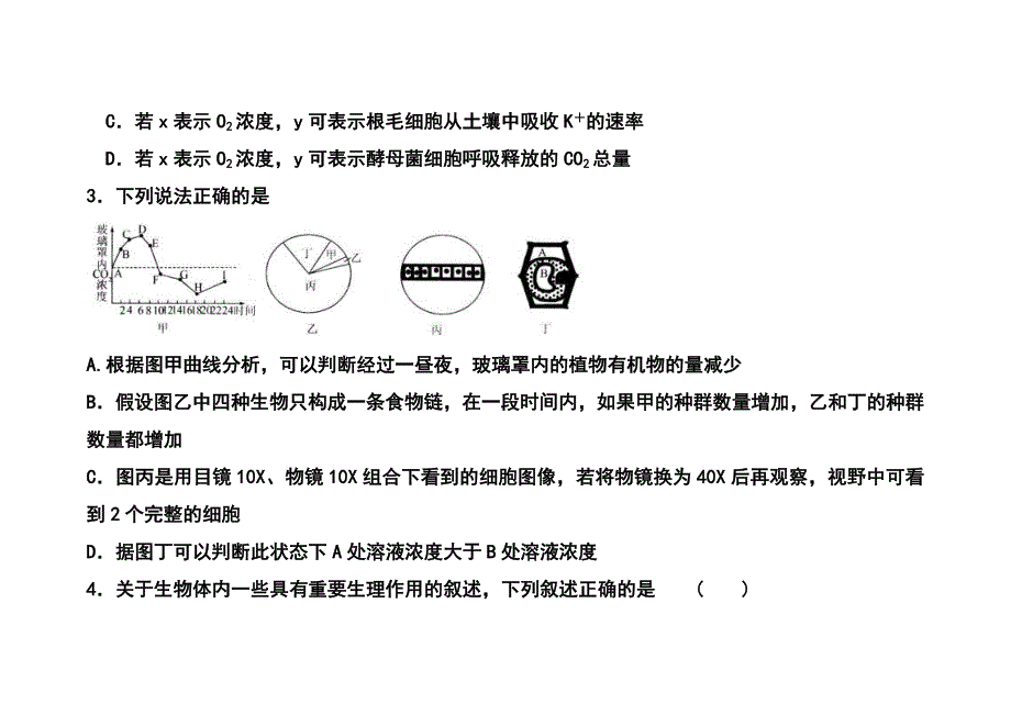 2016届河北省衡水中学高三下学期三调考试生物试题及答案_第3页