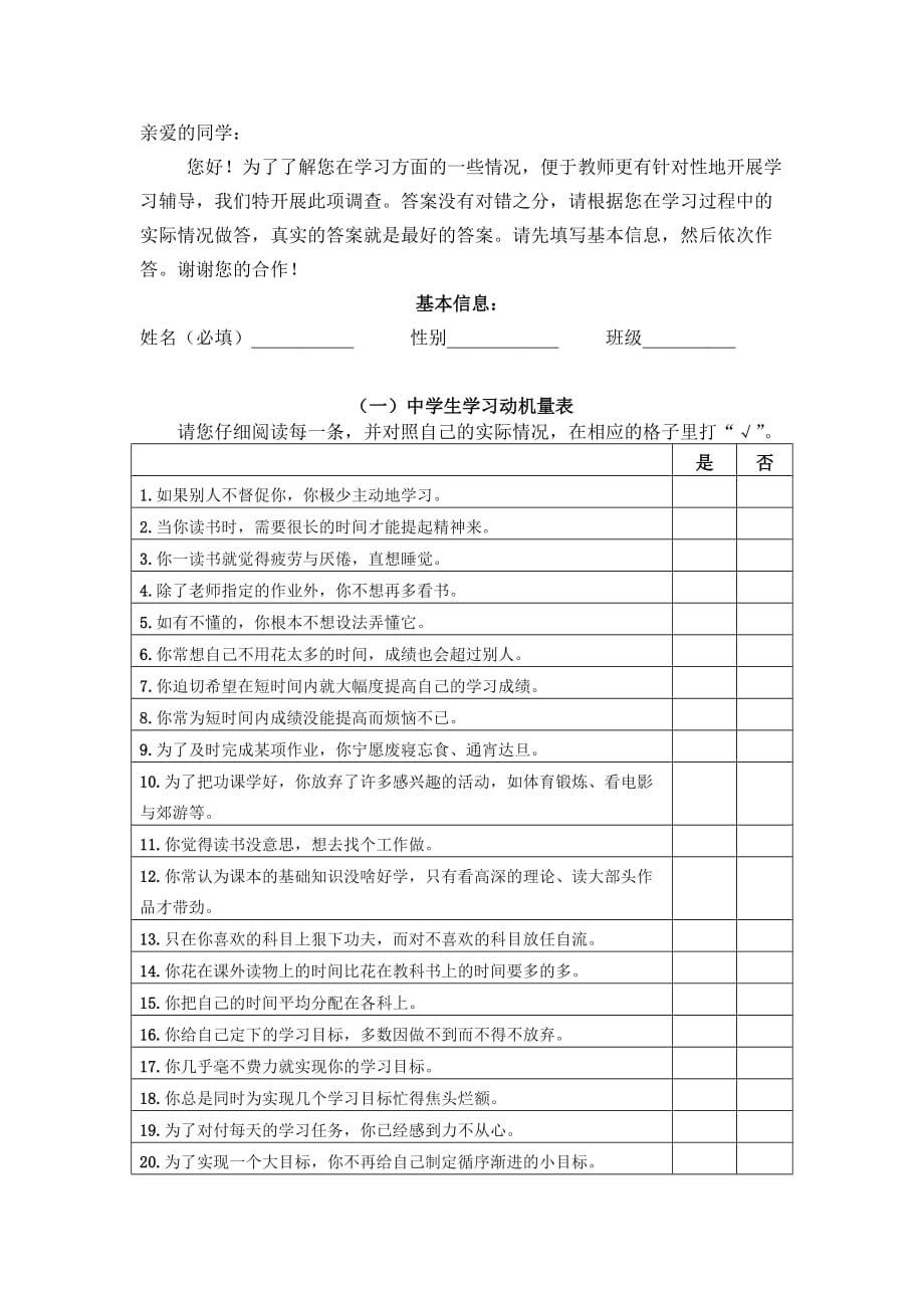 中学生学习心理量表_第1页