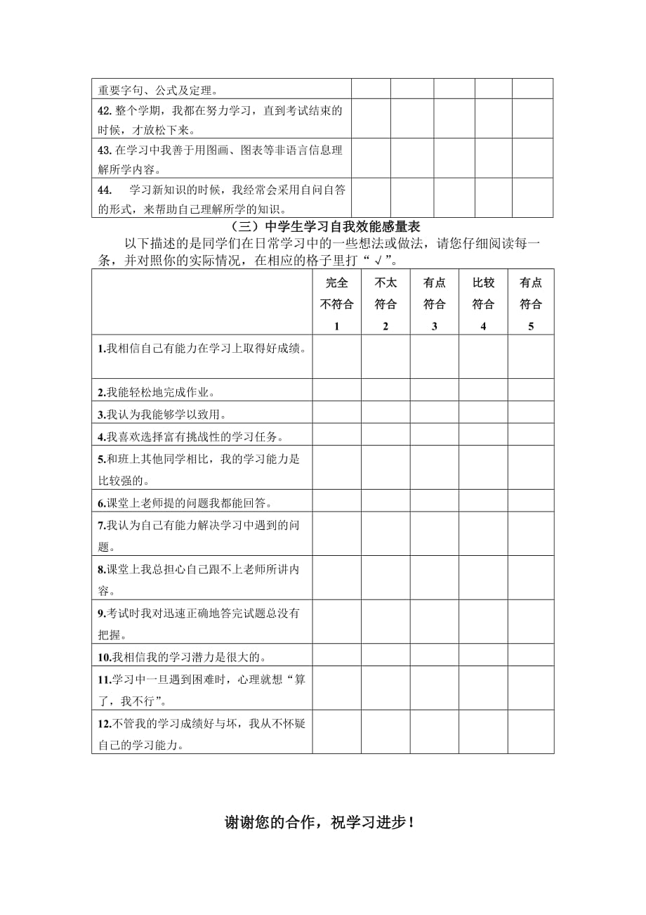 中学生学习心理量表_第4页