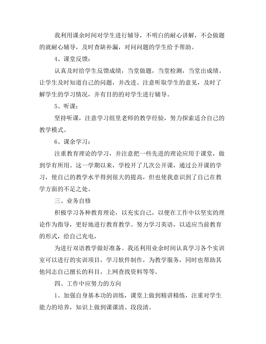 2019年职业中学期末总结_第3页