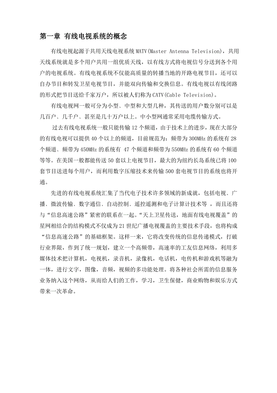 有线电视系统详细方案.._第3页