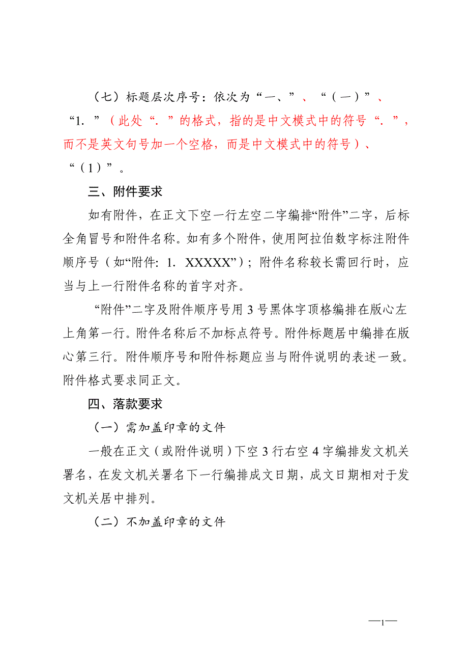 日常文件格式要求 修订版)资料_第2页