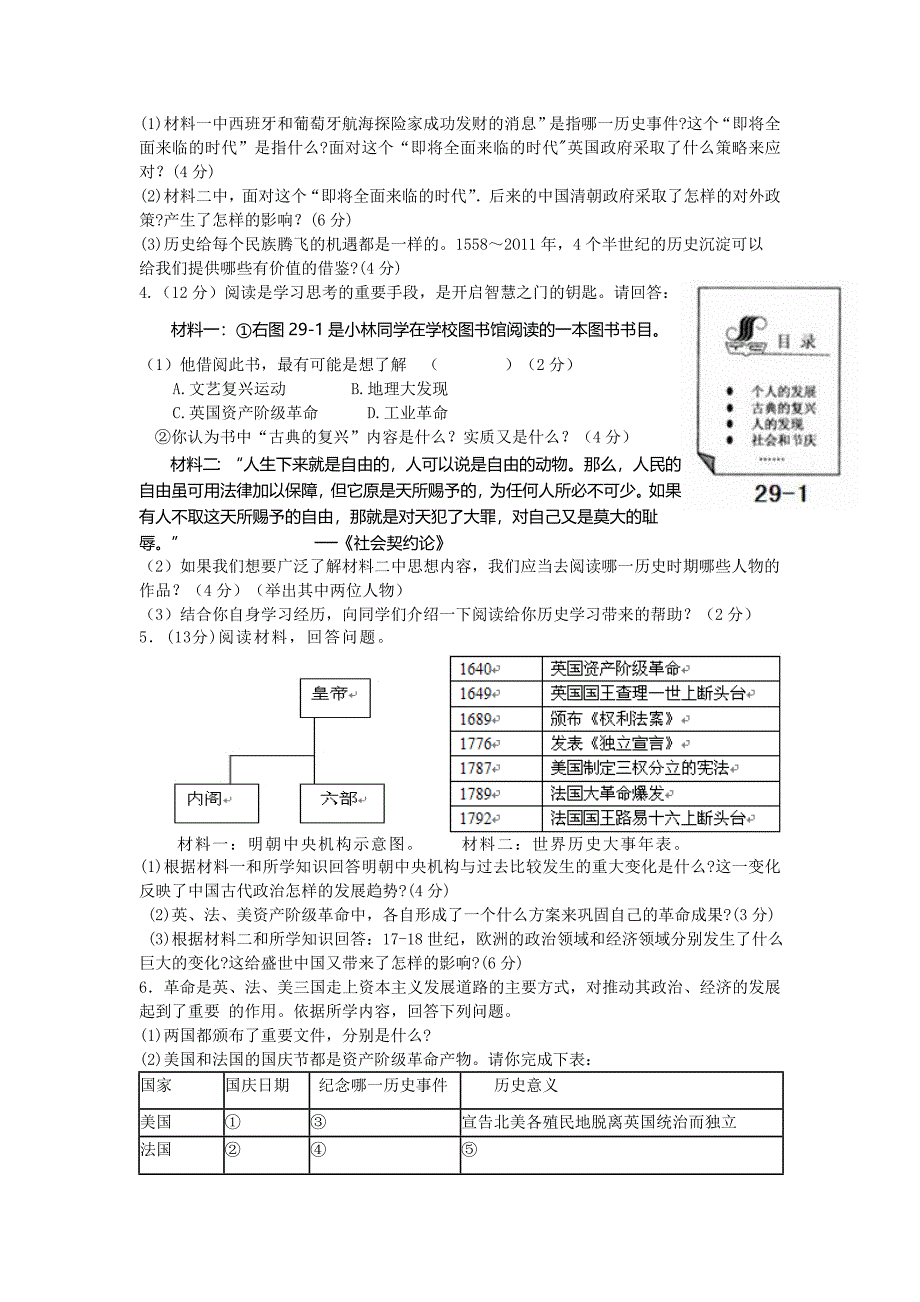 八下历史与社会复习题精选_第2页