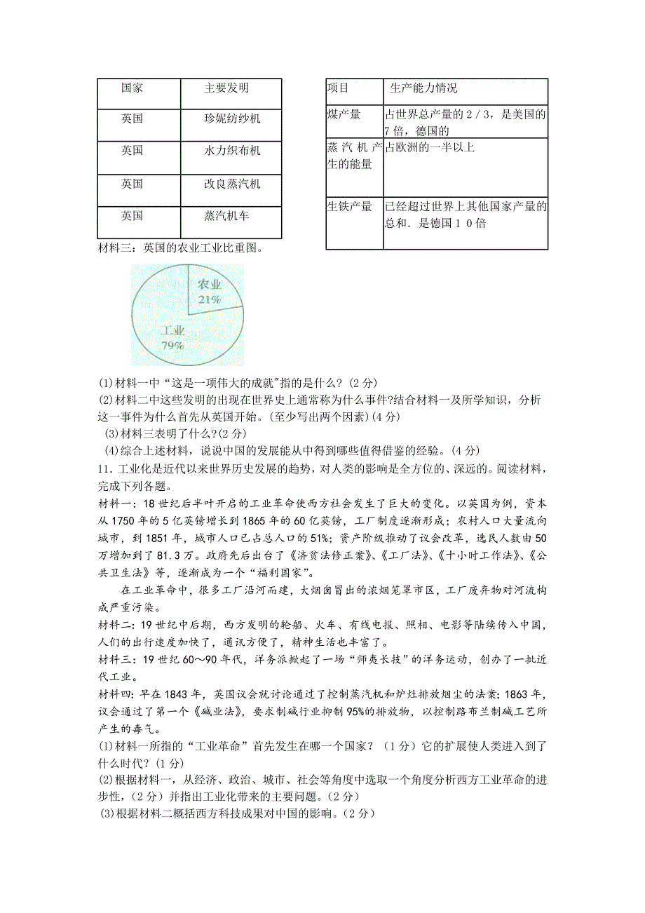 八下历史与社会复习题精选_第4页