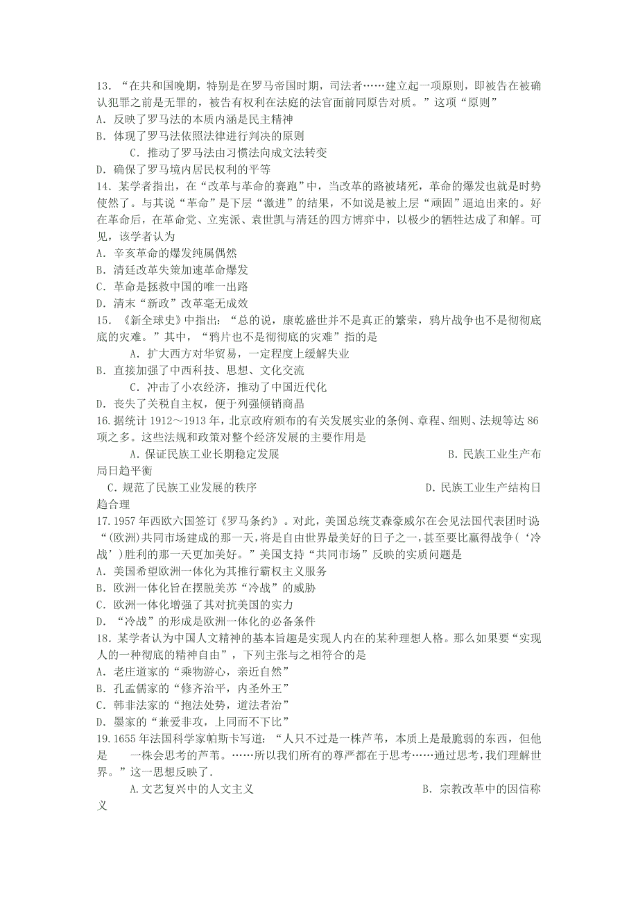 广东省阳江市阳东县阳东一中、2015届高三第一次联考文综_第4页