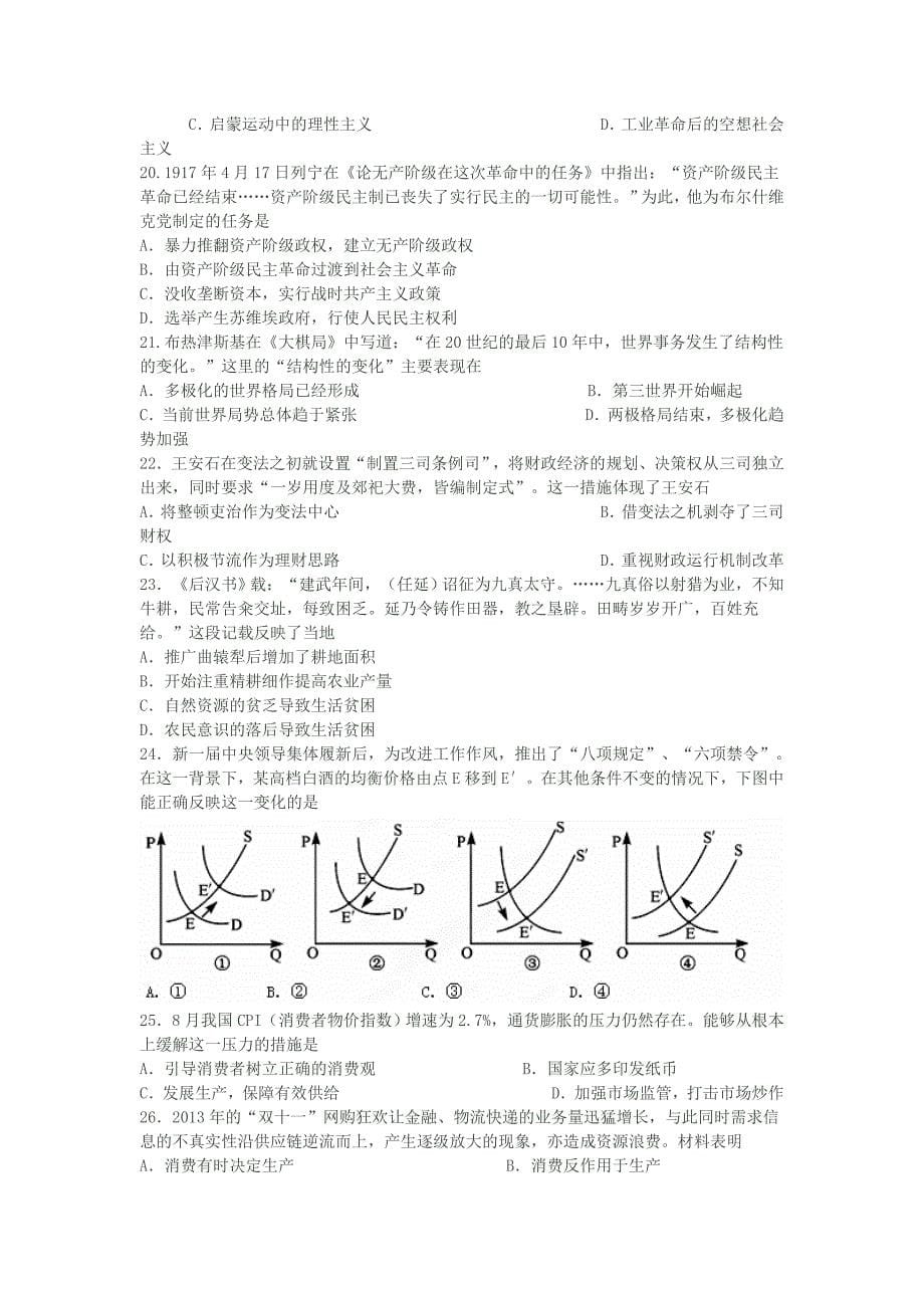 广东省阳江市阳东县阳东一中、2015届高三第一次联考文综_第5页