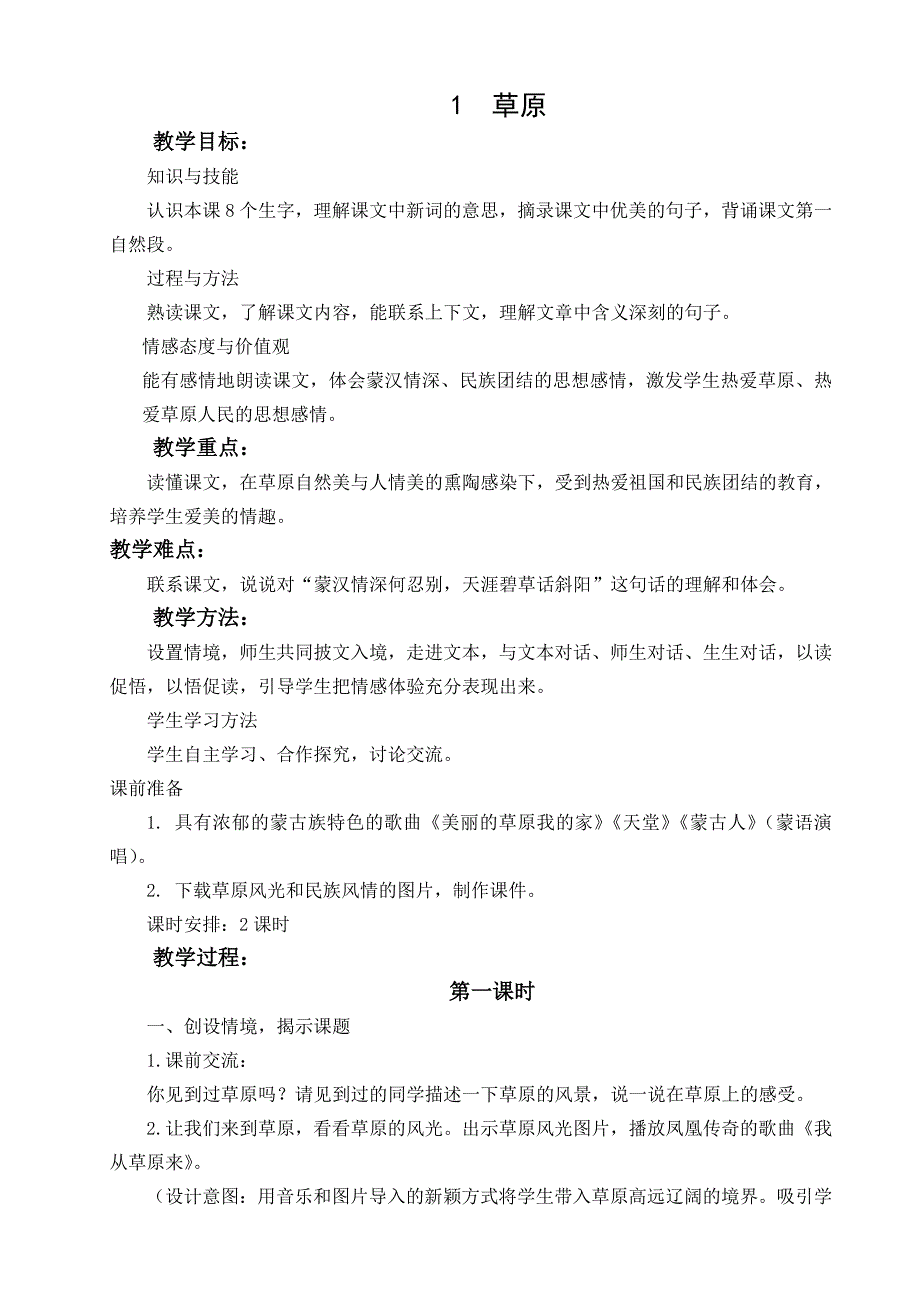 部编版六年级上册语文第一单元教案_第1页