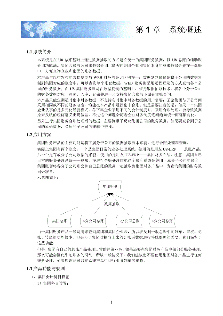 用友U871_集团财务用户使用手册_第4页